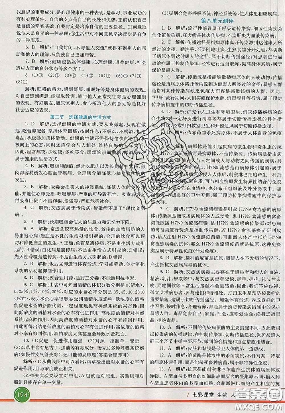 河北教育出版社2020春七彩課堂八年級(jí)生物下冊(cè)人教版答案