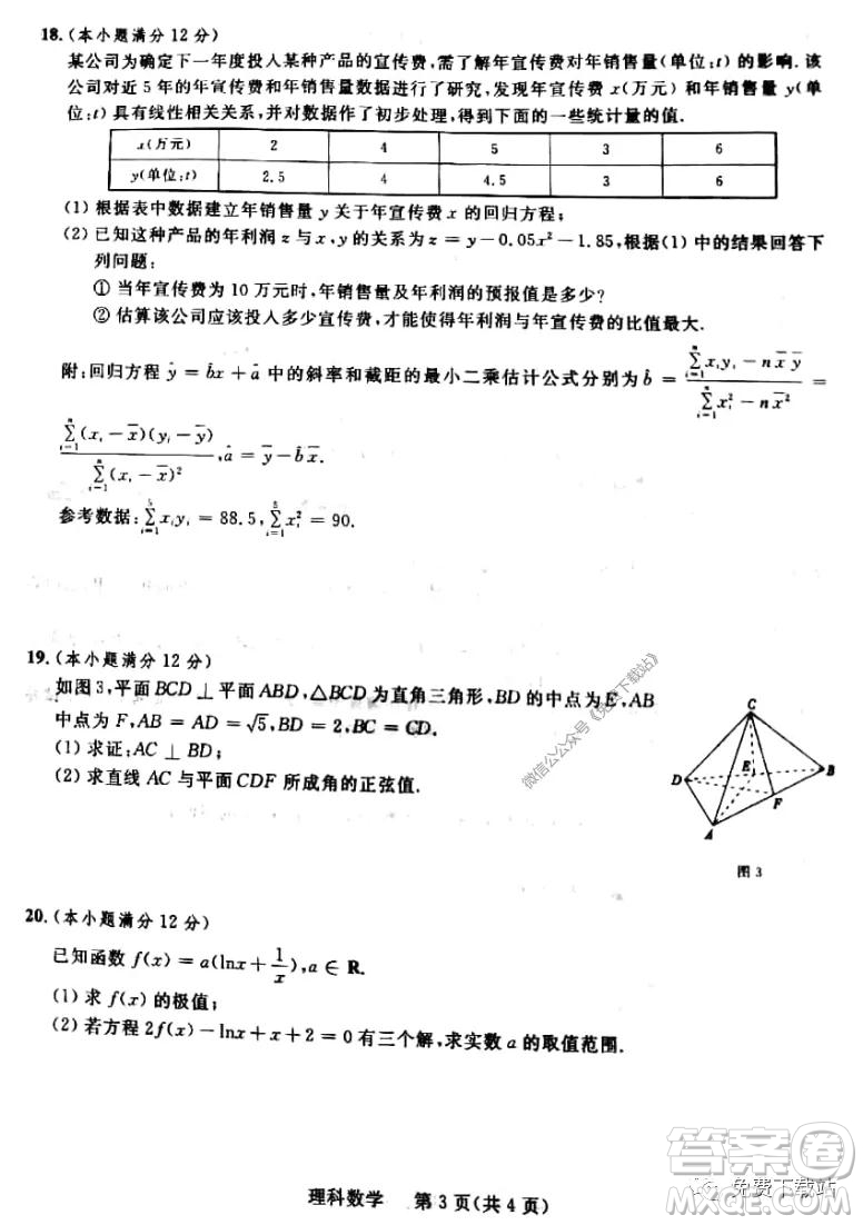 陜西省2020屆高三年級第三次聯(lián)考理科數(shù)學試題及答案