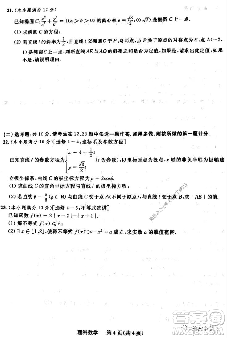 陜西省2020屆高三年級第三次聯(lián)考理科數(shù)學試題及答案