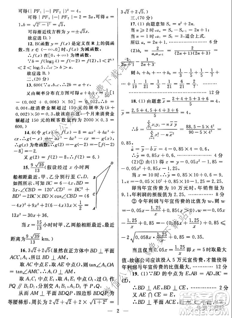 陜西省2020屆高三年級第三次聯(lián)考理科數(shù)學試題及答案