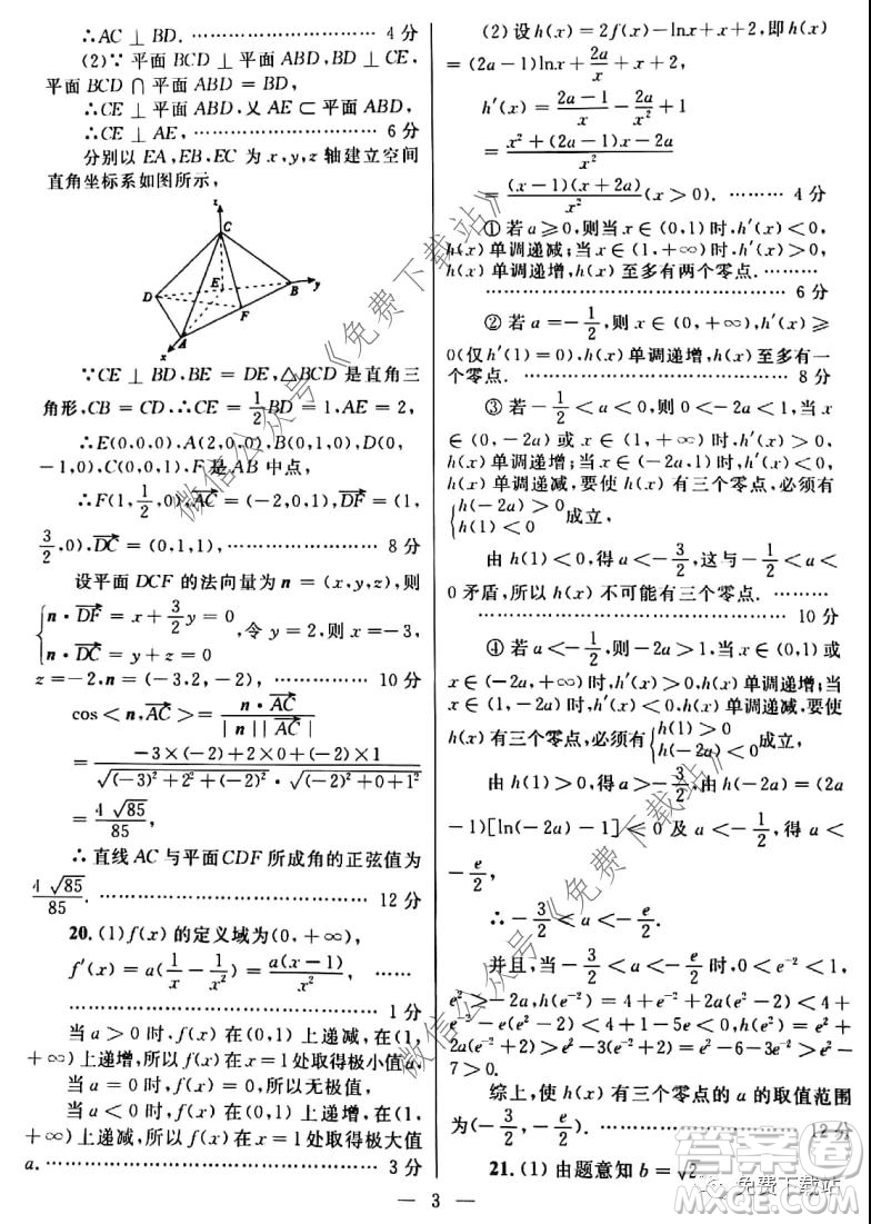 陜西省2020屆高三年級第三次聯(lián)考理科數(shù)學試題及答案