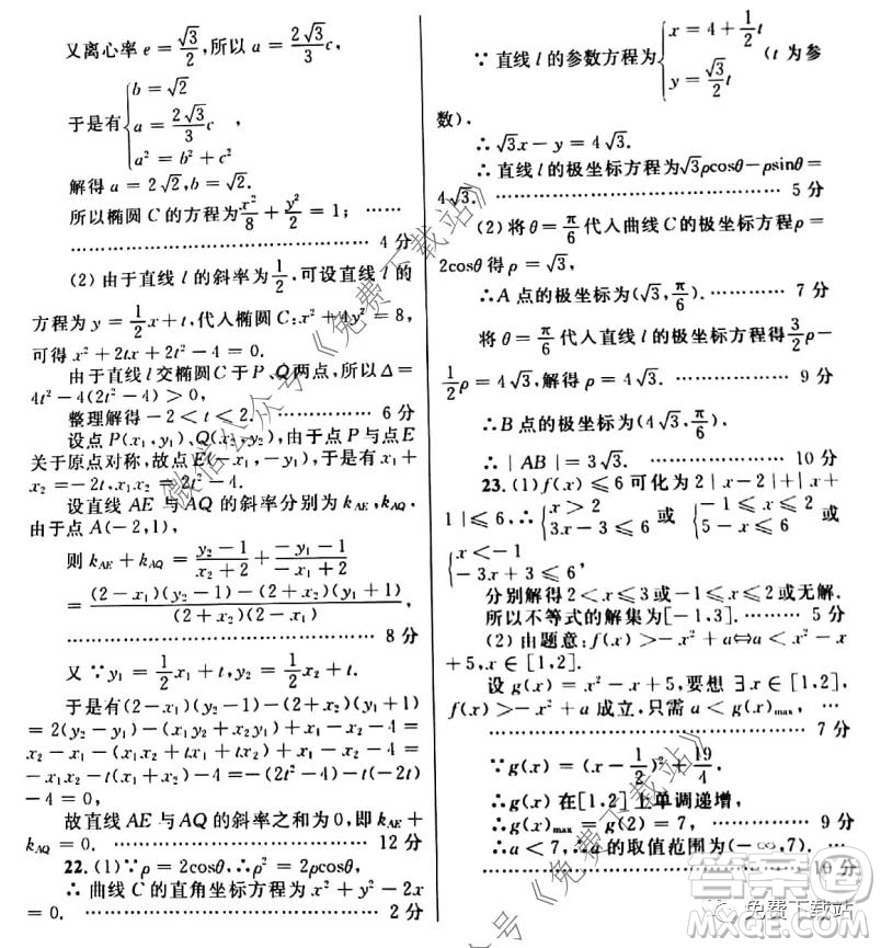 陜西省2020屆高三年級第三次聯(lián)考理科數(shù)學試題及答案