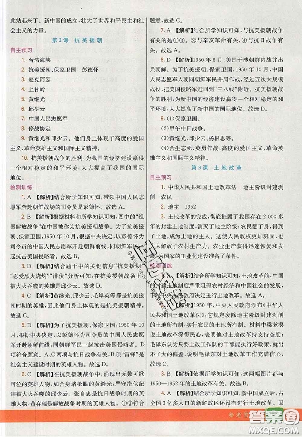 河北教育出版社2020春七彩課堂八年級(jí)歷史下冊(cè)人教版答案