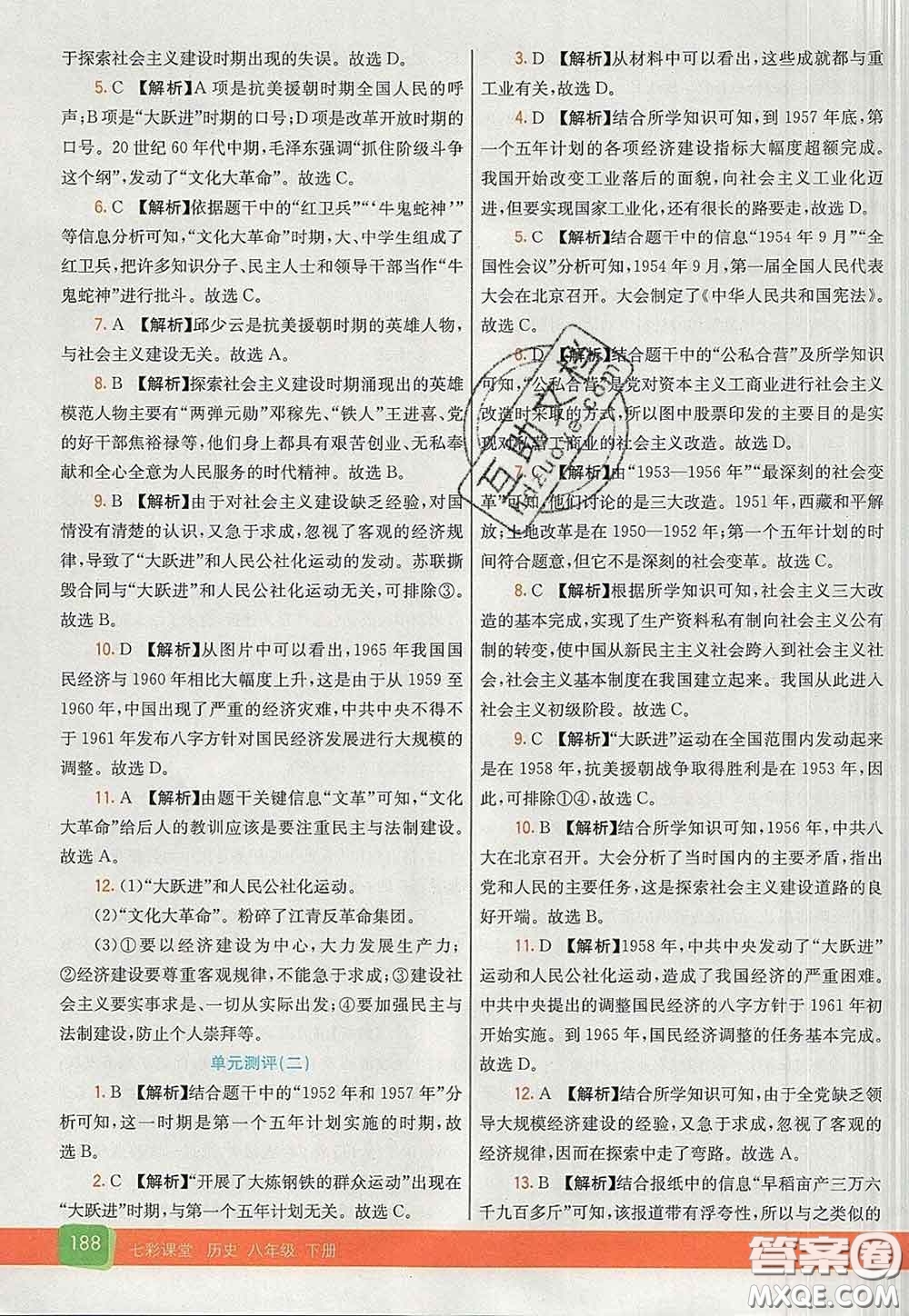 河北教育出版社2020春七彩課堂八年級(jí)歷史下冊(cè)人教版答案