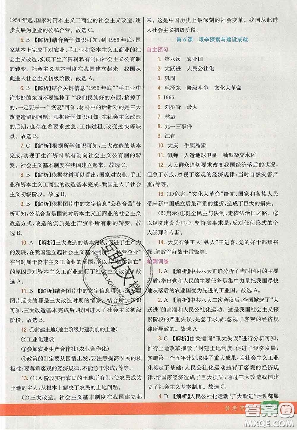 河北教育出版社2020春七彩課堂八年級(jí)歷史下冊(cè)人教版答案