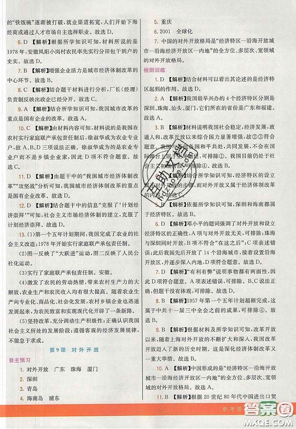 河北教育出版社2020春七彩課堂八年級(jí)歷史下冊(cè)人教版答案