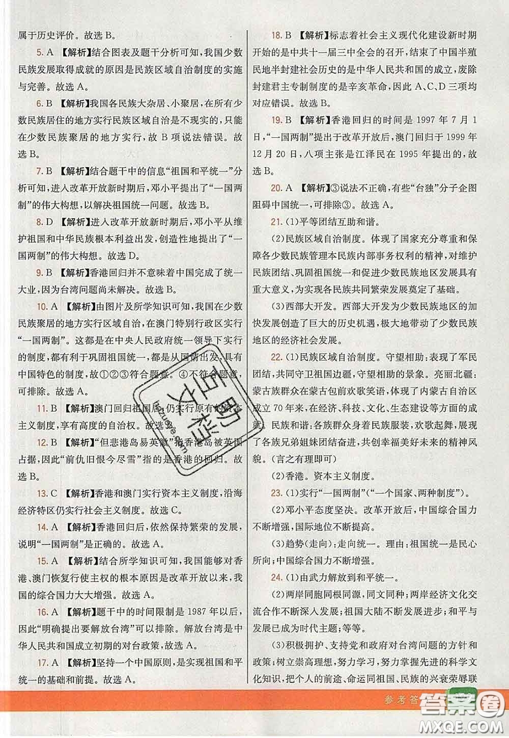 河北教育出版社2020春七彩課堂八年級(jí)歷史下冊(cè)人教版答案