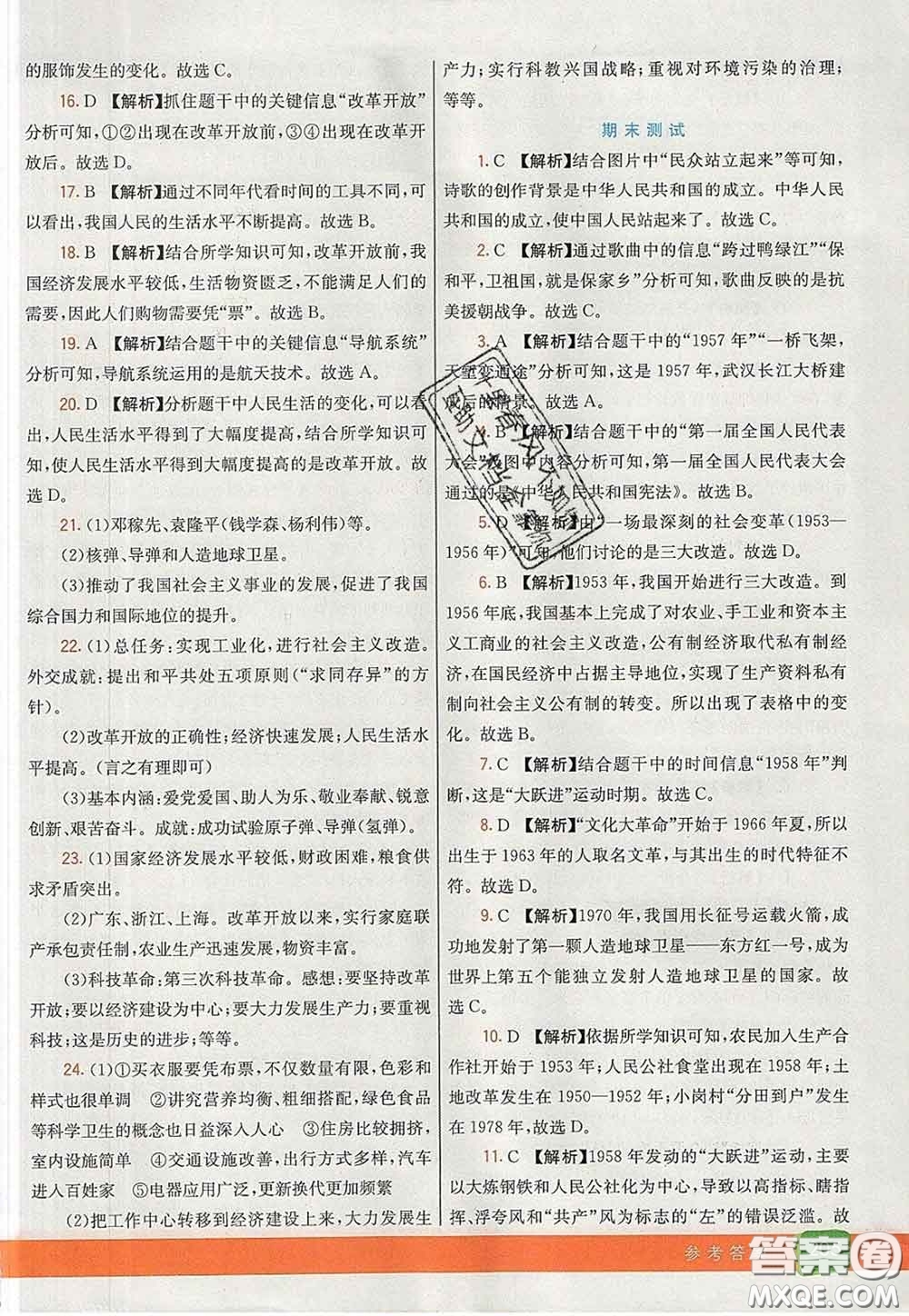 河北教育出版社2020春七彩課堂八年級(jí)歷史下冊(cè)人教版答案