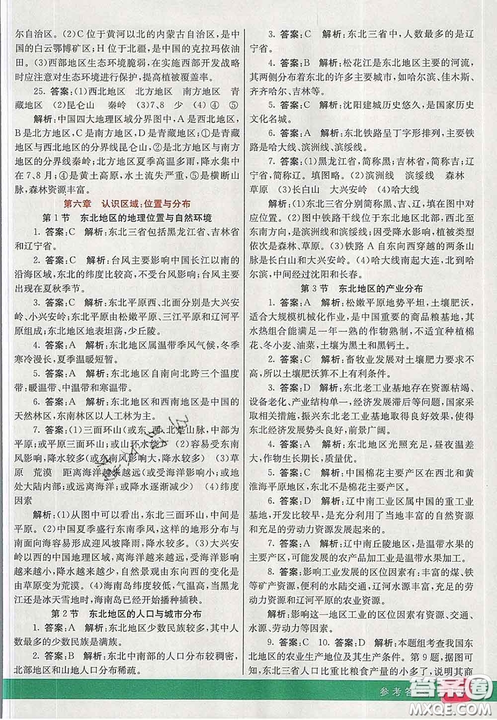 河北教育出版社2020春七彩課堂八年級地理下冊湘教版答案