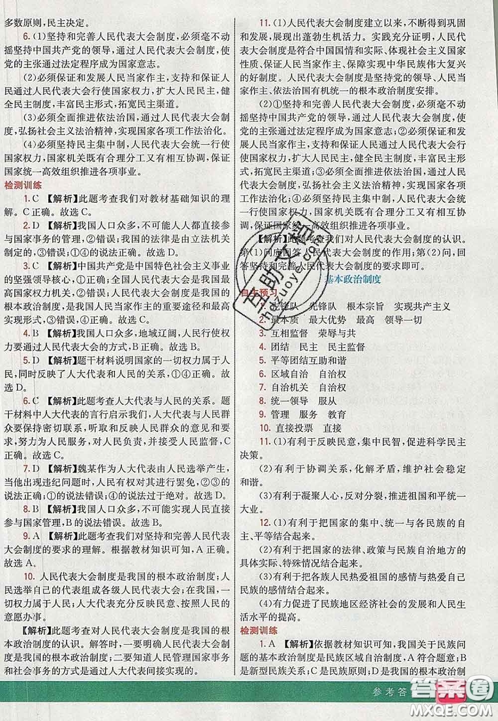 河北教育出版社2020春七彩課堂八年級道德與法治下冊人教版答案