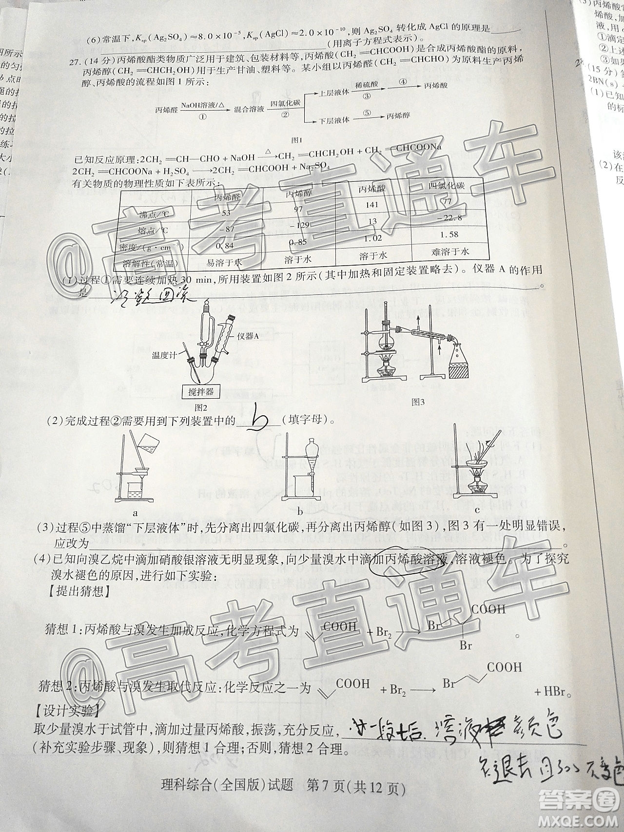 天一大聯(lián)考2019-2020學(xué)年高中畢業(yè)班階段性檢測(cè)三理科綜合試題及答案