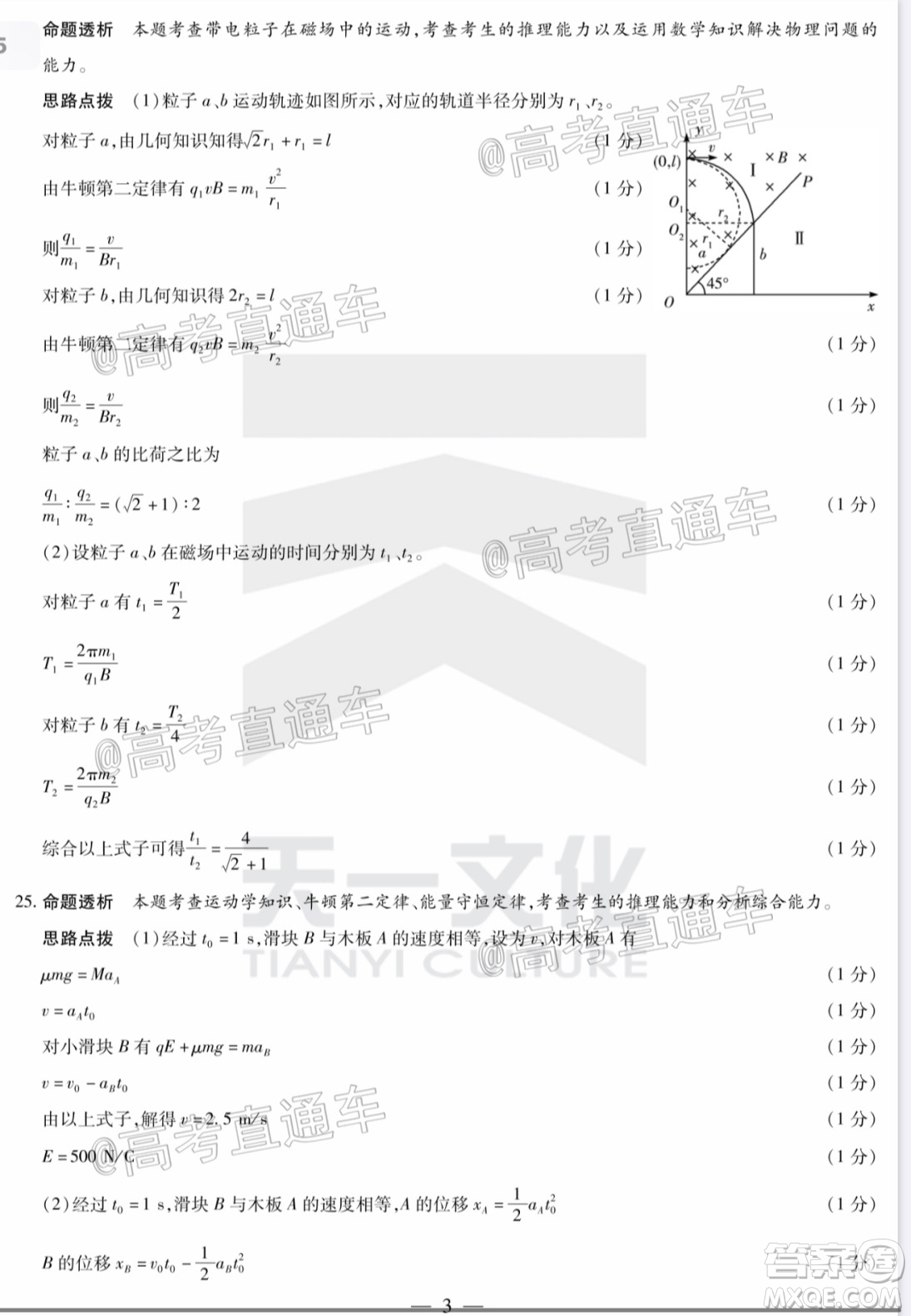 天一大聯(lián)考2019-2020學(xué)年高中畢業(yè)班階段性檢測(cè)三理科綜合試題及答案