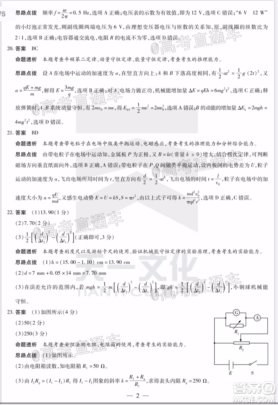 天一大聯(lián)考2019-2020學(xué)年高中畢業(yè)班階段性檢測(cè)三理科綜合試題及答案