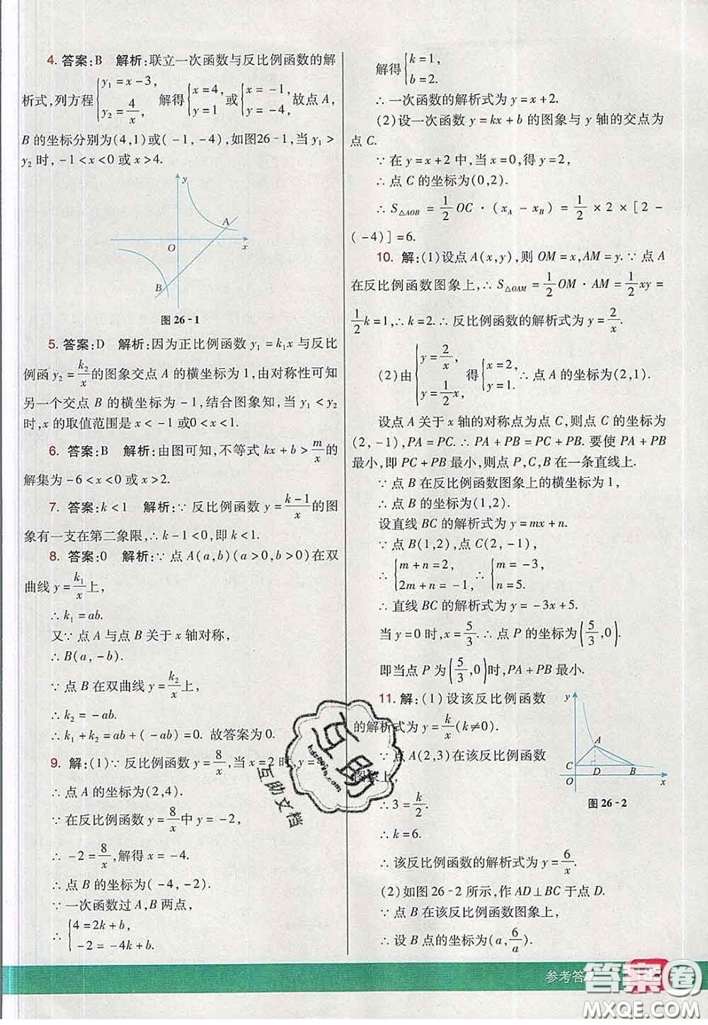 河北教育出版社2020春七彩課堂九年級數(shù)學(xué)下冊人教版答案