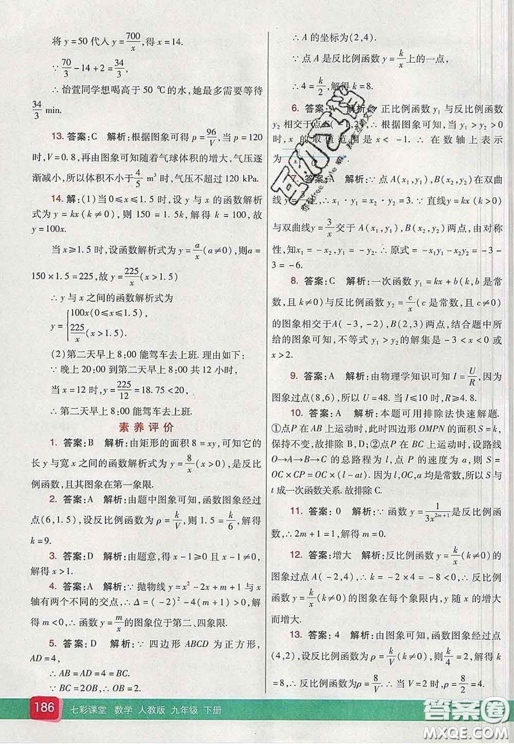 河北教育出版社2020春七彩課堂九年級數(shù)學(xué)下冊人教版答案