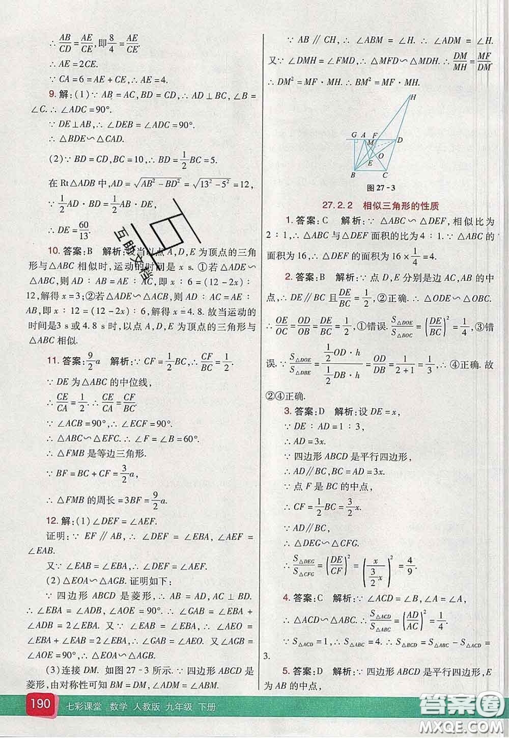 河北教育出版社2020春七彩課堂九年級數(shù)學(xué)下冊人教版答案