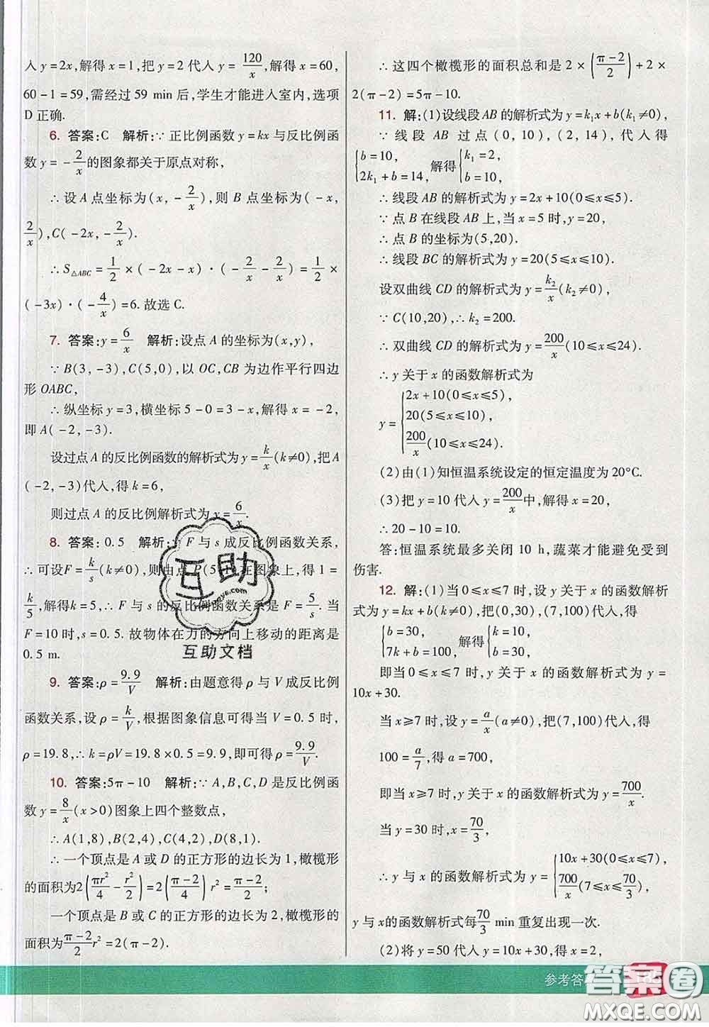 河北教育出版社2020春七彩課堂九年級數(shù)學(xué)下冊人教版答案