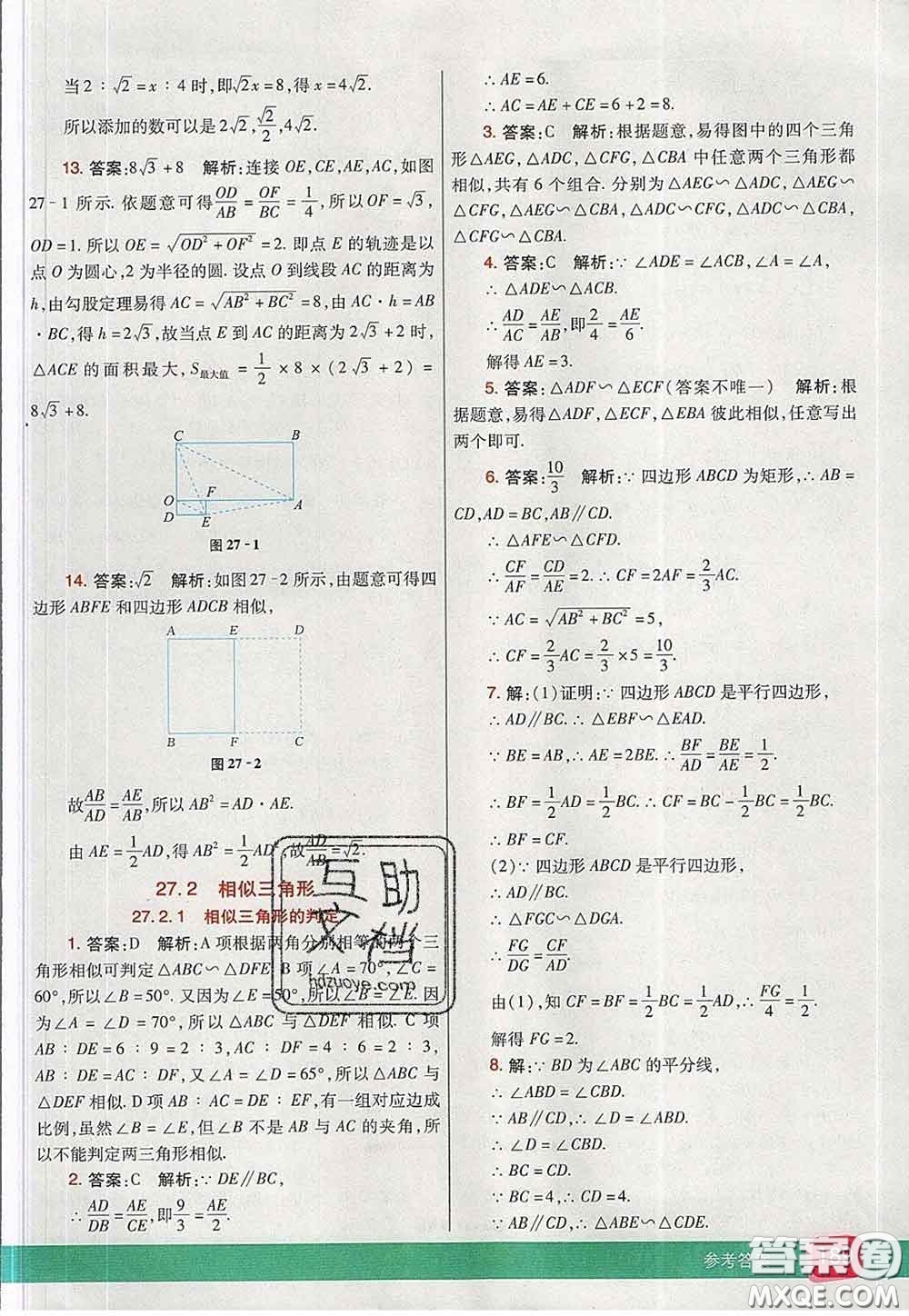 河北教育出版社2020春七彩課堂九年級數(shù)學(xué)下冊人教版答案