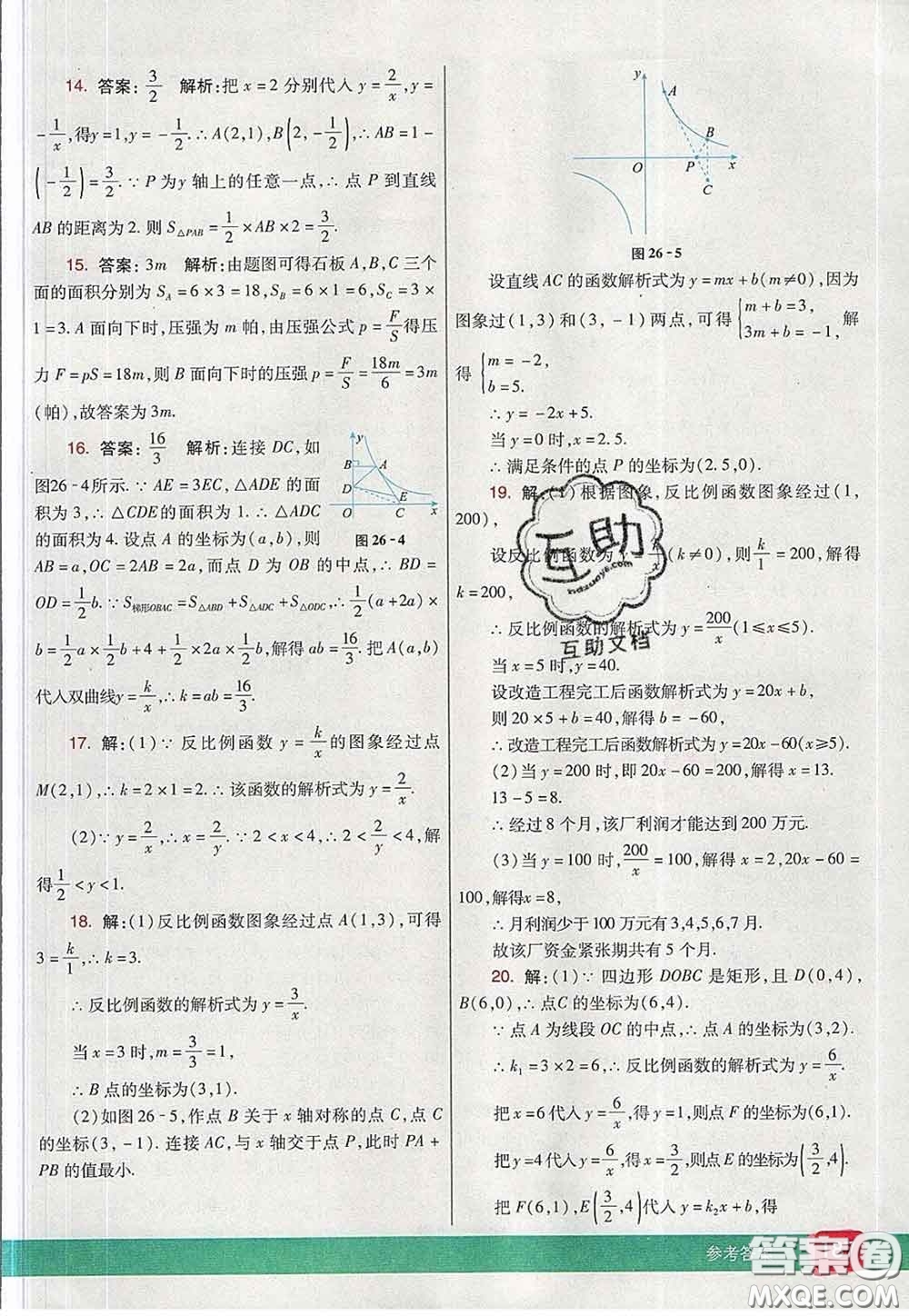 河北教育出版社2020春七彩課堂九年級數(shù)學(xué)下冊人教版答案