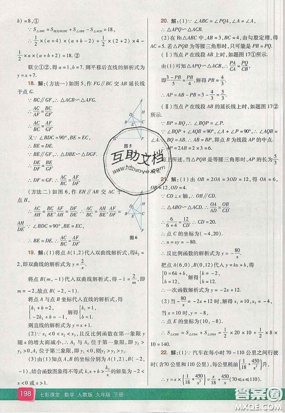 河北教育出版社2020春七彩課堂九年級數(shù)學(xué)下冊人教版答案