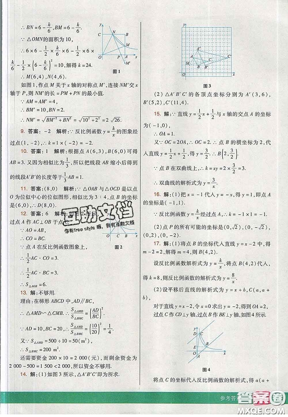 河北教育出版社2020春七彩課堂九年級數(shù)學(xué)下冊人教版答案