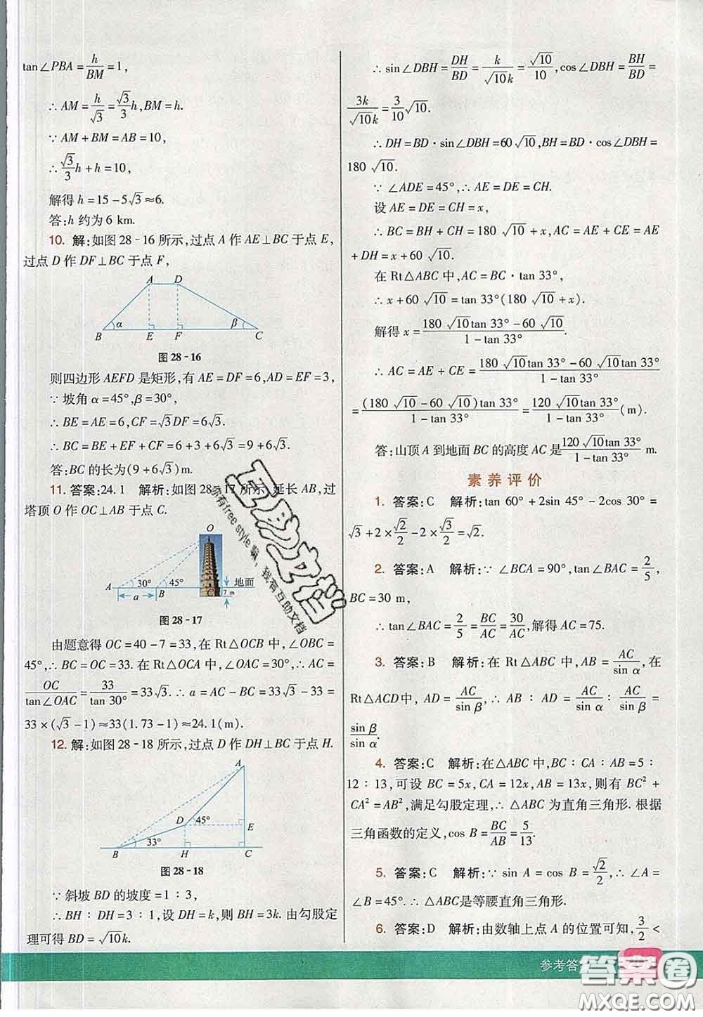 河北教育出版社2020春七彩課堂九年級數(shù)學(xué)下冊人教版答案