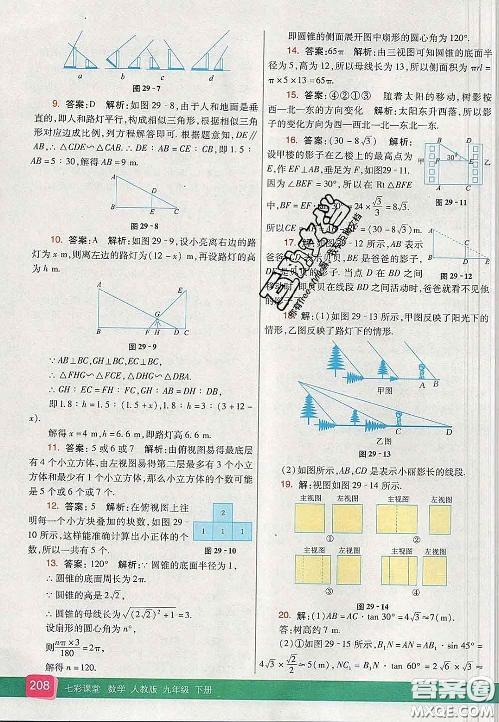 河北教育出版社2020春七彩課堂九年級數(shù)學(xué)下冊人教版答案