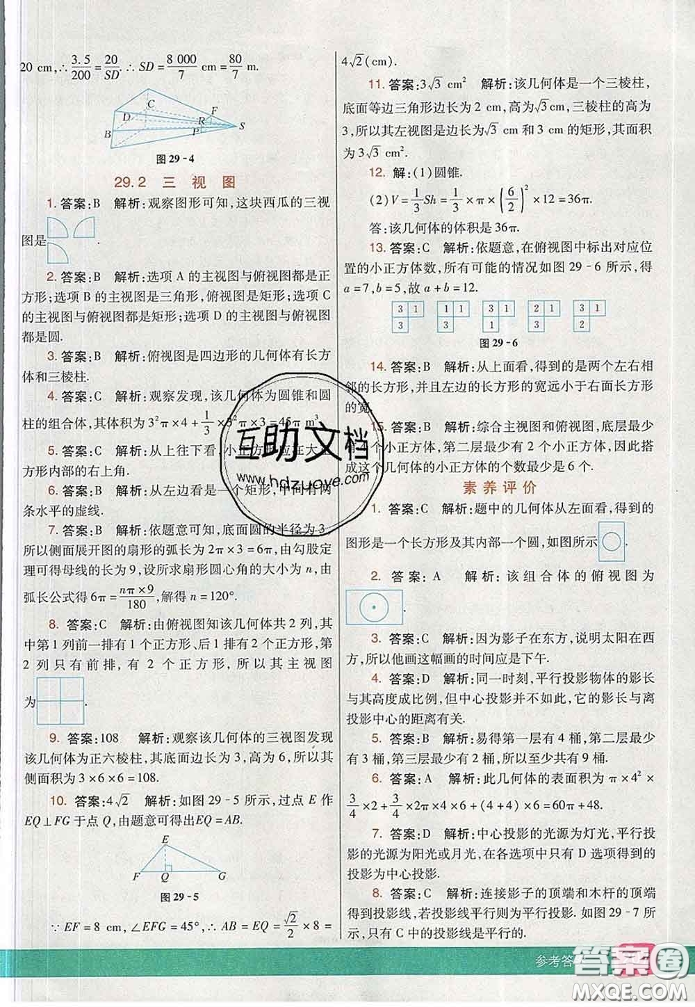 河北教育出版社2020春七彩課堂九年級數(shù)學(xué)下冊人教版答案