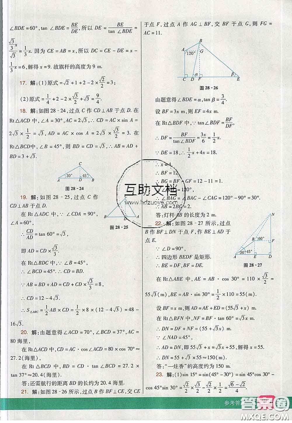 河北教育出版社2020春七彩課堂九年級數(shù)學(xué)下冊人教版答案