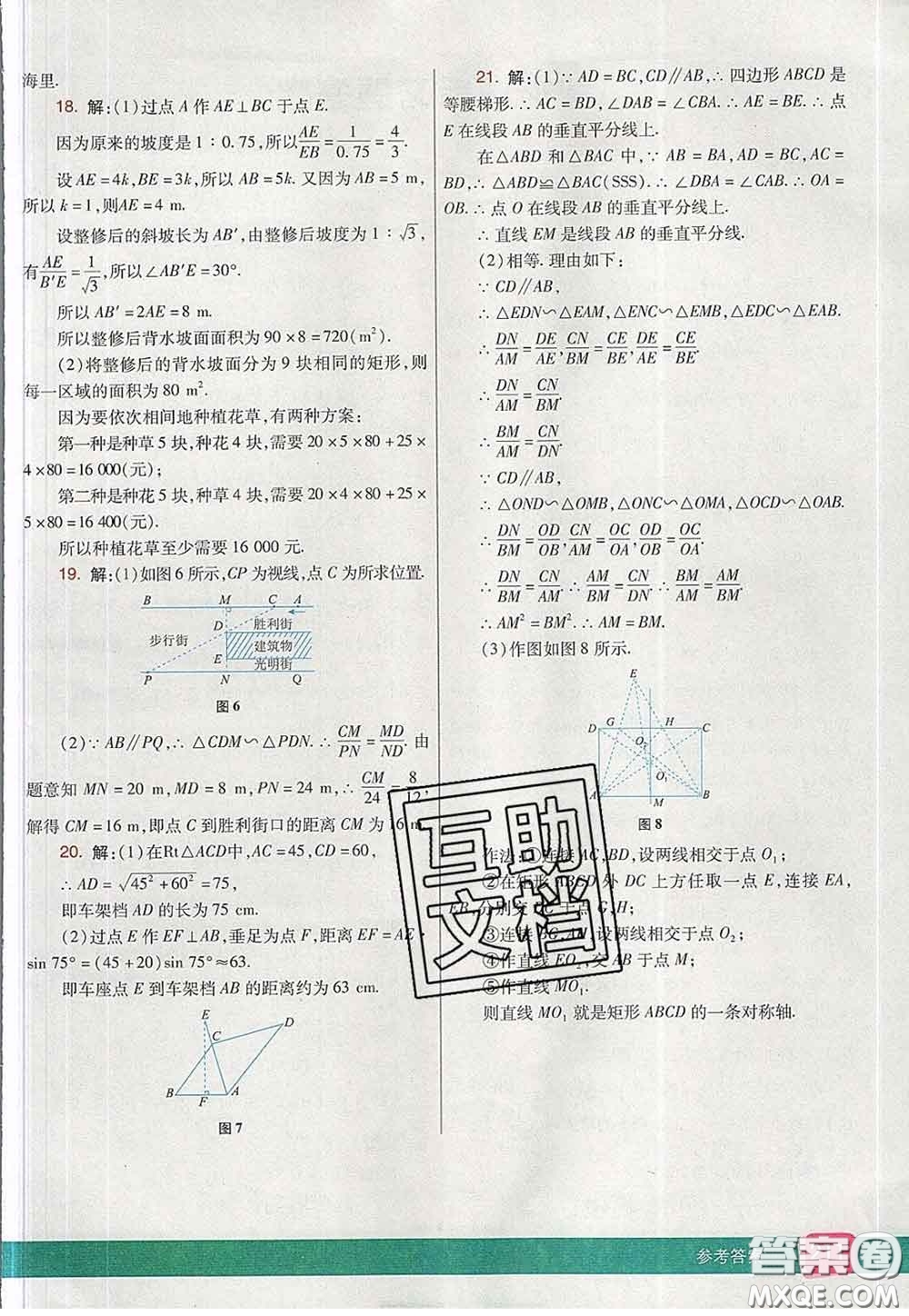 河北教育出版社2020春七彩課堂九年級數(shù)學(xué)下冊人教版答案