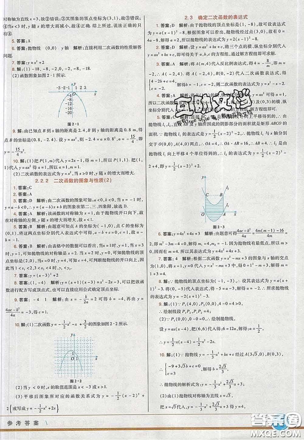 河北教育出版社2020春七彩課堂九年級數(shù)學下冊北師版答案