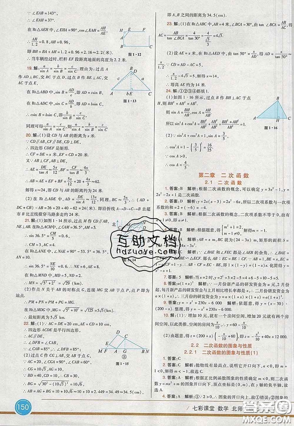 河北教育出版社2020春七彩課堂九年級數(shù)學下冊北師版答案