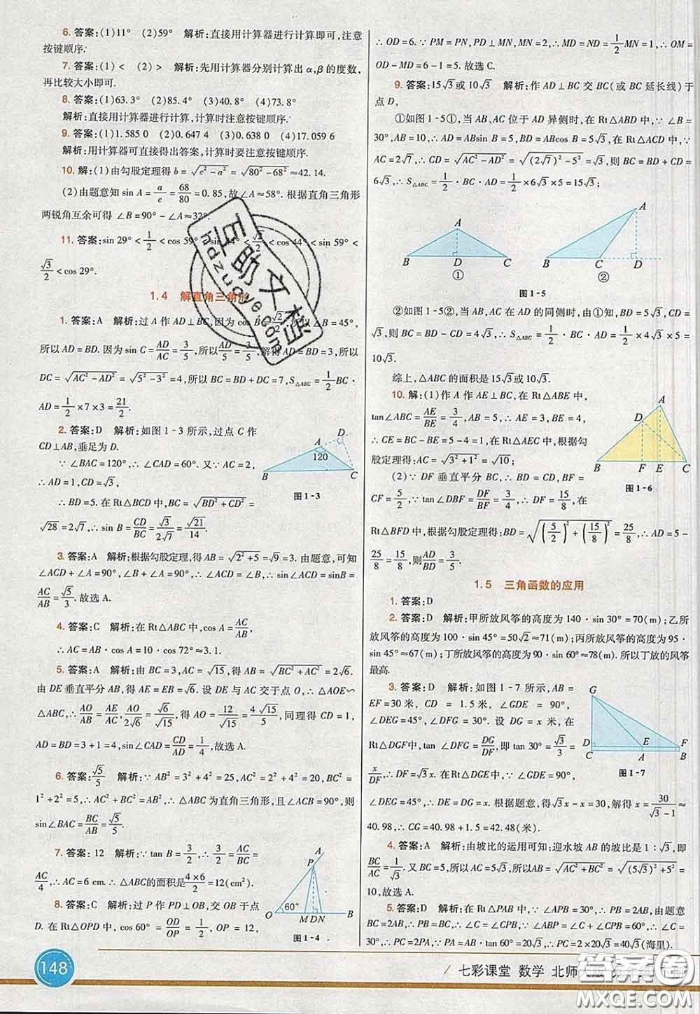 河北教育出版社2020春七彩課堂九年級數(shù)學下冊北師版答案