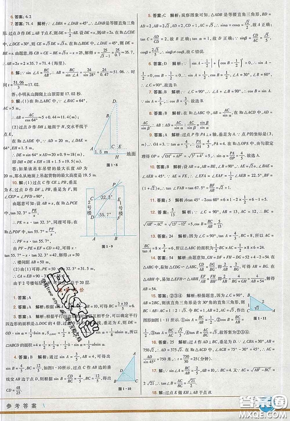 河北教育出版社2020春七彩課堂九年級數(shù)學下冊北師版答案