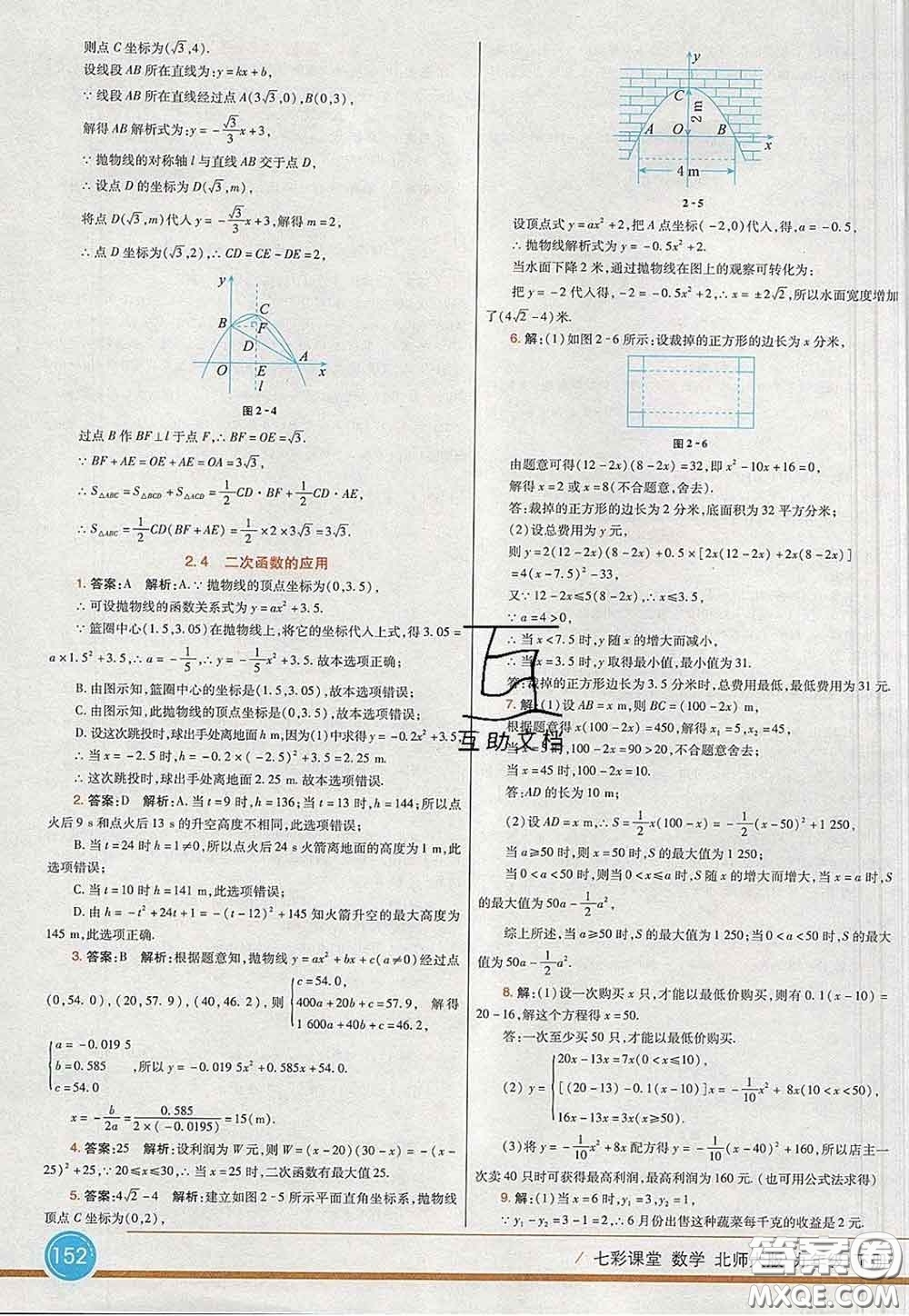 河北教育出版社2020春七彩課堂九年級數(shù)學下冊北師版答案