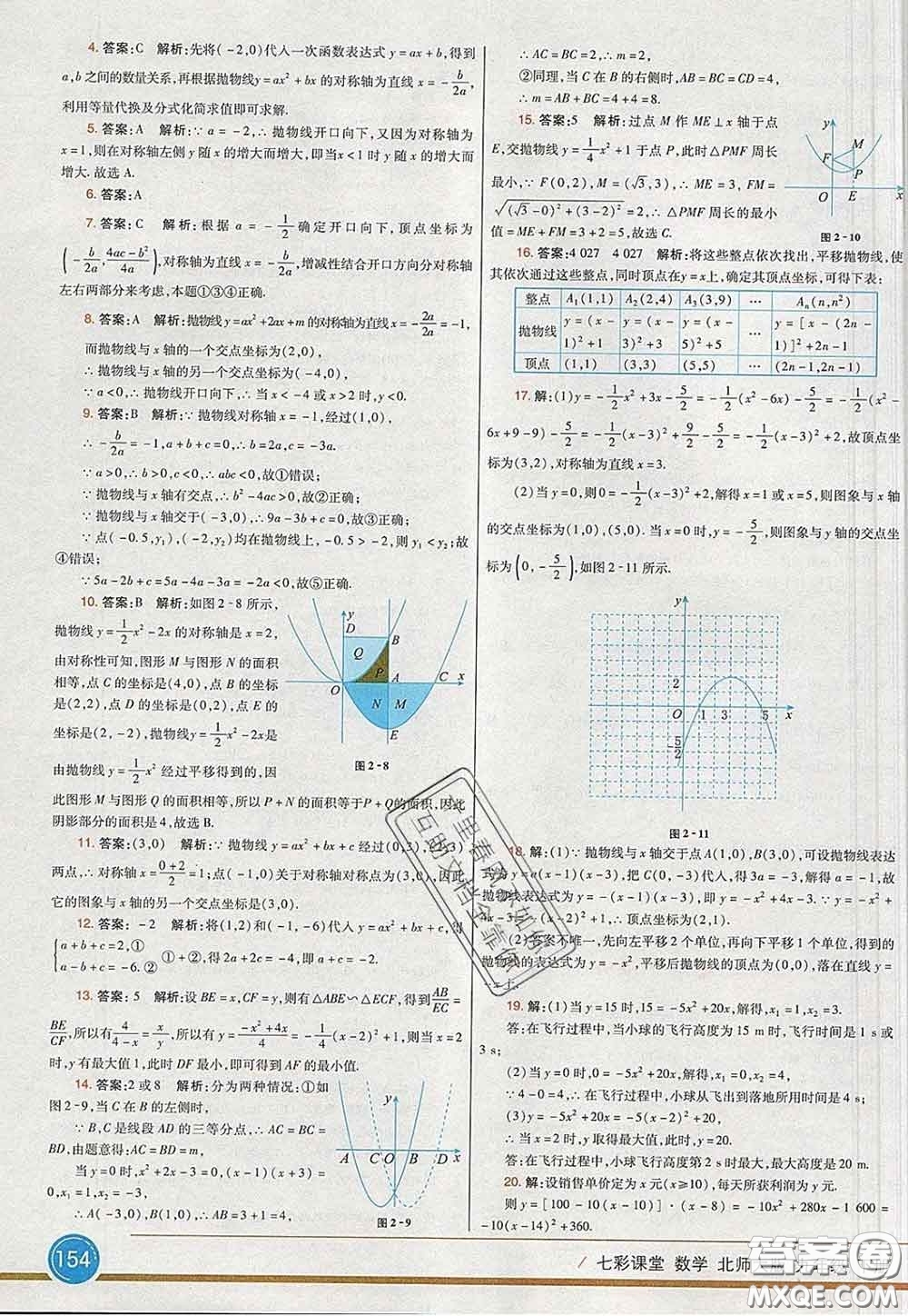 河北教育出版社2020春七彩課堂九年級數(shù)學下冊北師版答案