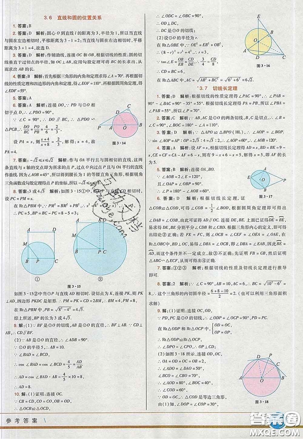 河北教育出版社2020春七彩課堂九年級數(shù)學下冊北師版答案