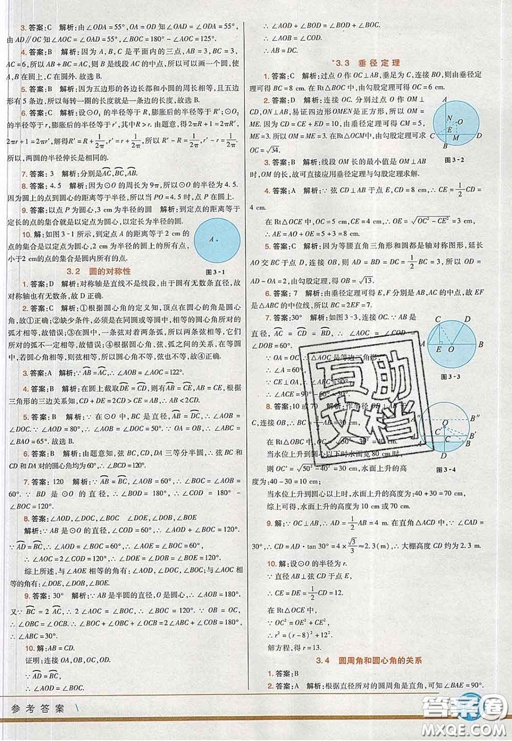 河北教育出版社2020春七彩課堂九年級數(shù)學下冊北師版答案