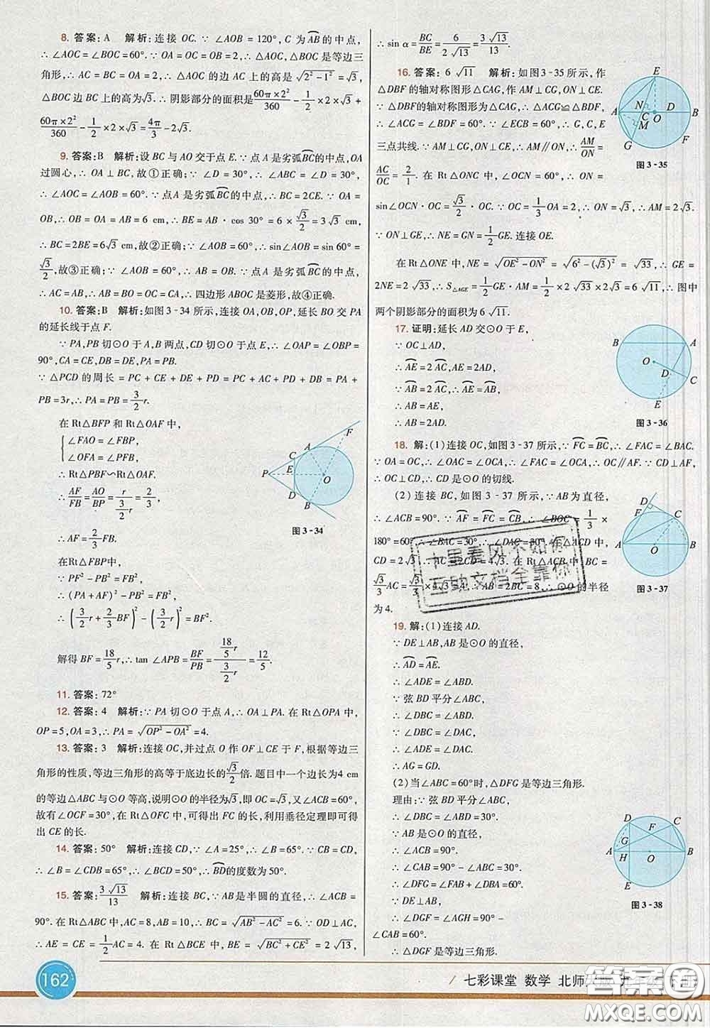 河北教育出版社2020春七彩課堂九年級數(shù)學下冊北師版答案