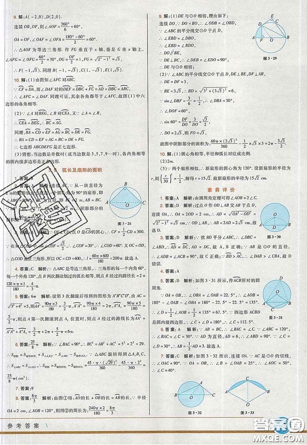 河北教育出版社2020春七彩課堂九年級數(shù)學下冊北師版答案