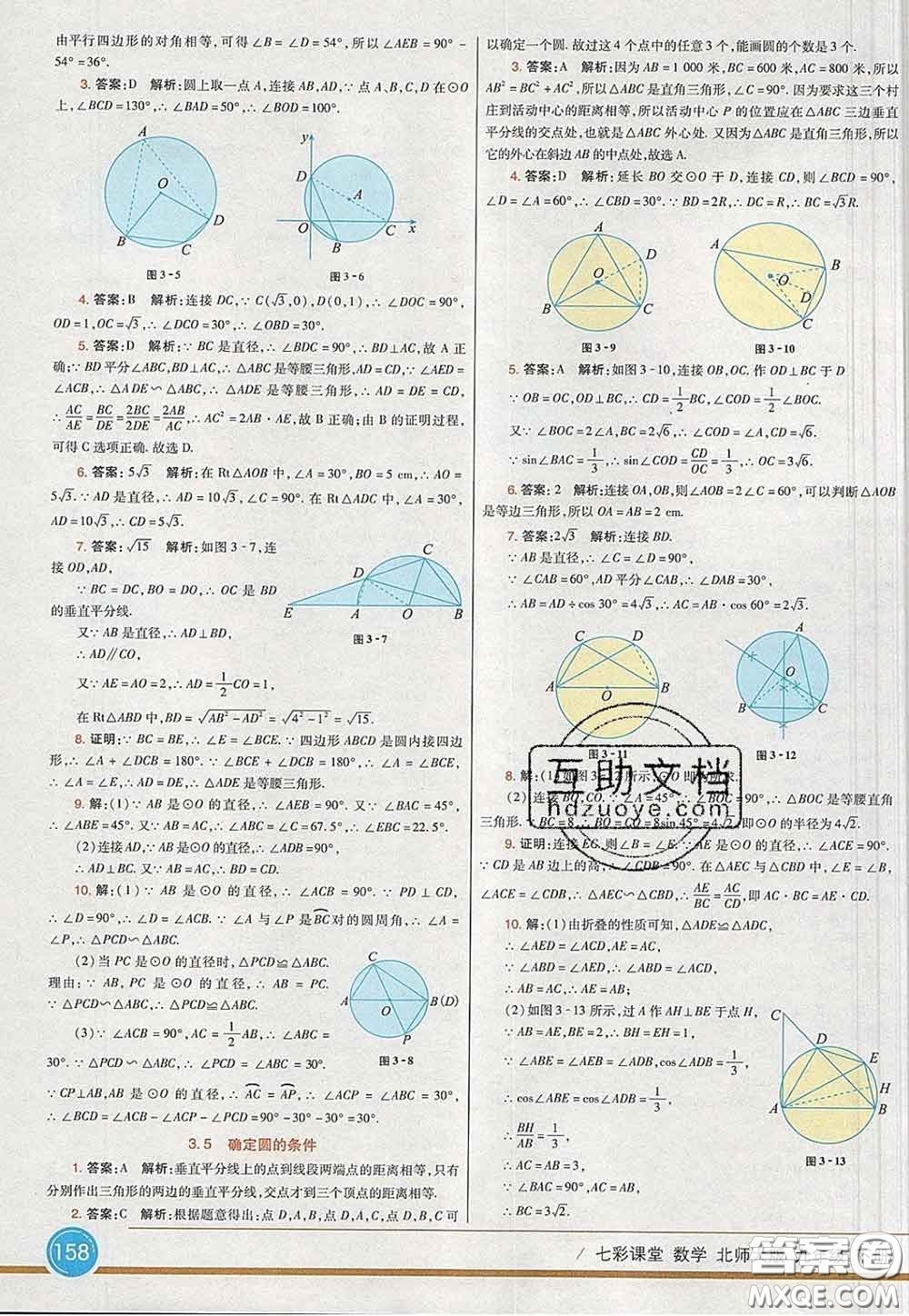 河北教育出版社2020春七彩課堂九年級數(shù)學下冊北師版答案