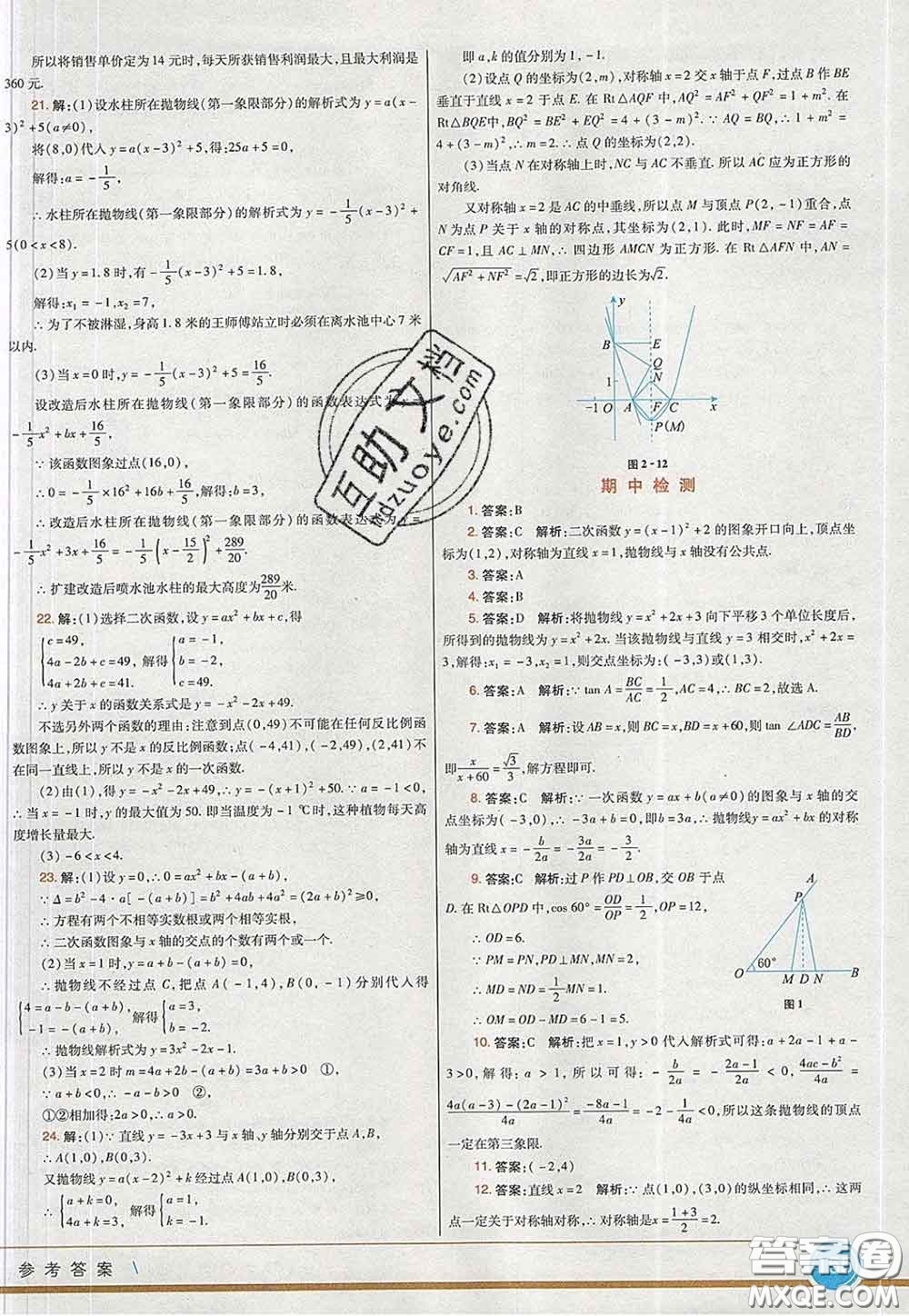 河北教育出版社2020春七彩課堂九年級數(shù)學下冊北師版答案