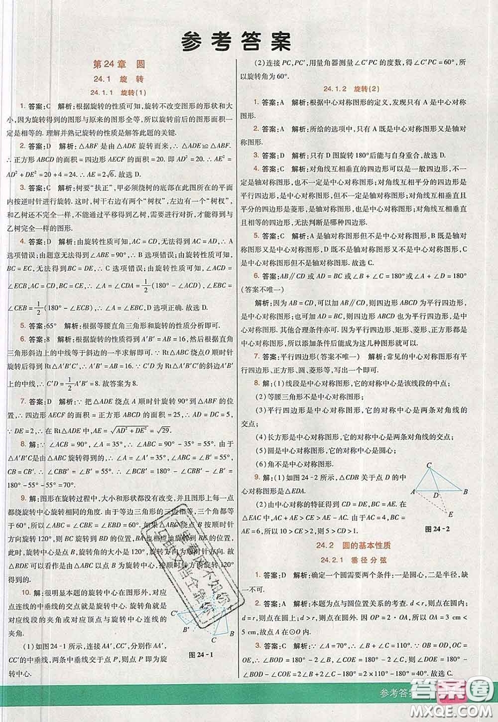 河北教育出版社2020春七彩課堂九年級數(shù)學下冊滬科版答案