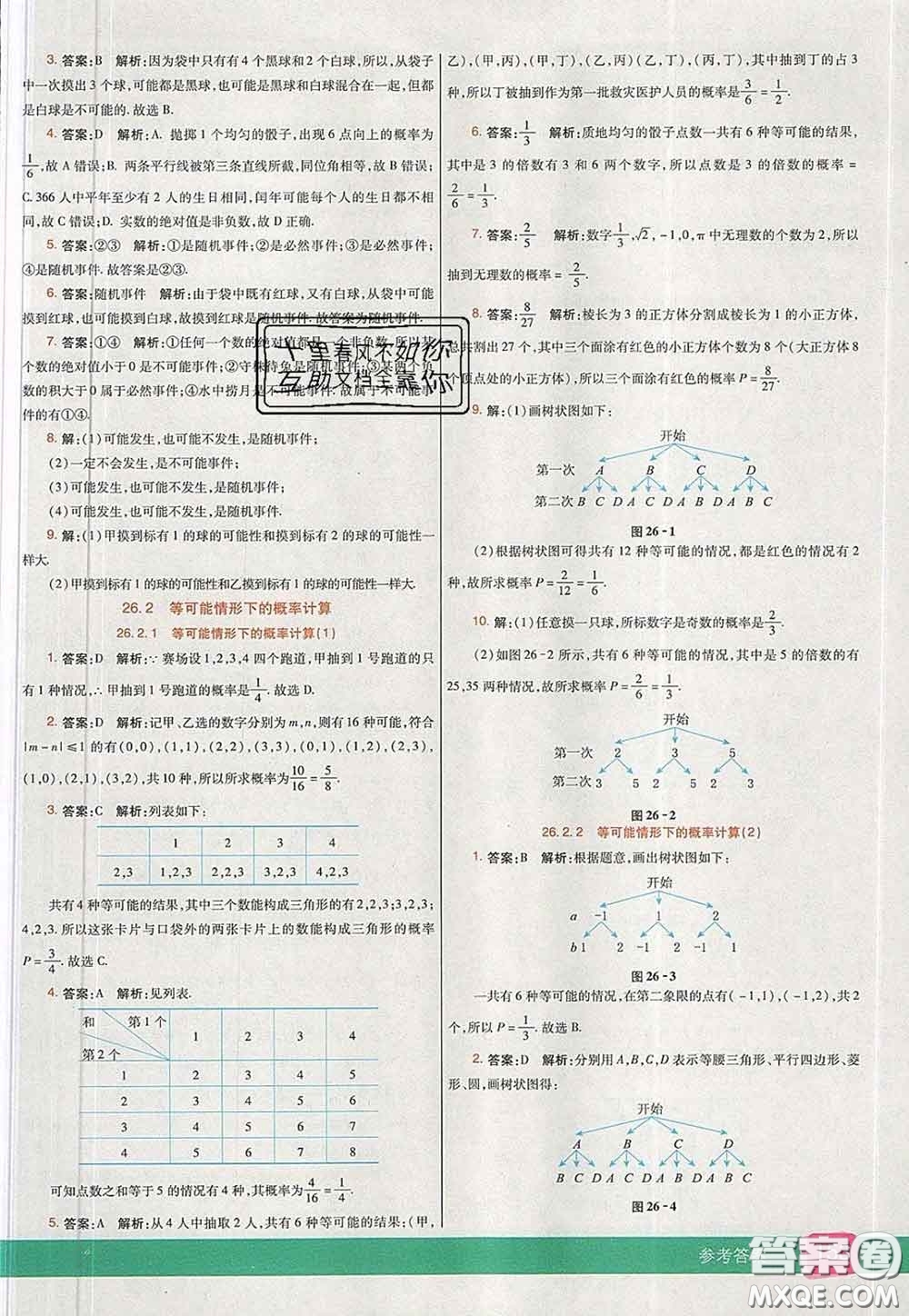 河北教育出版社2020春七彩課堂九年級數(shù)學下冊滬科版答案