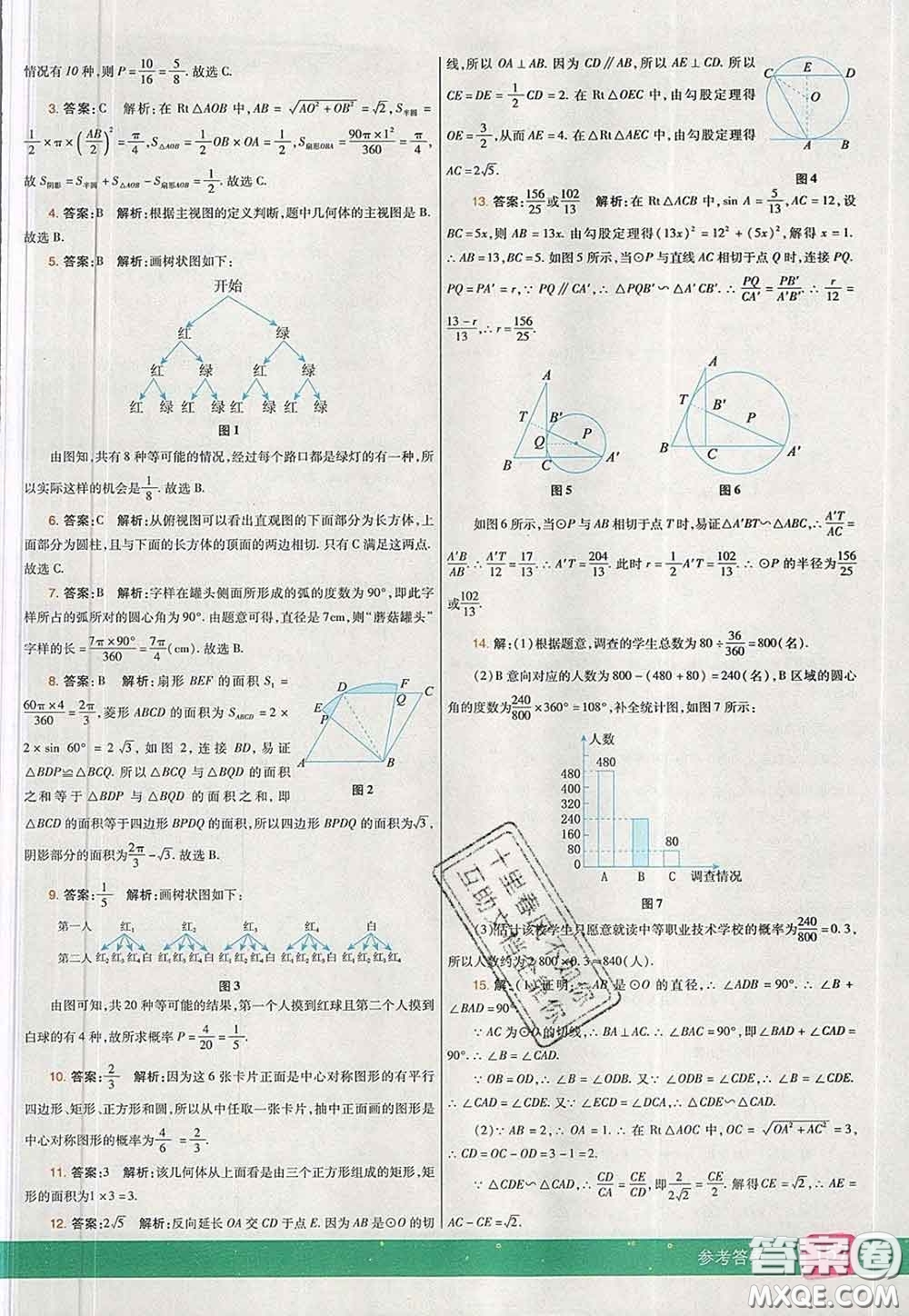 河北教育出版社2020春七彩課堂九年級數(shù)學下冊滬科版答案