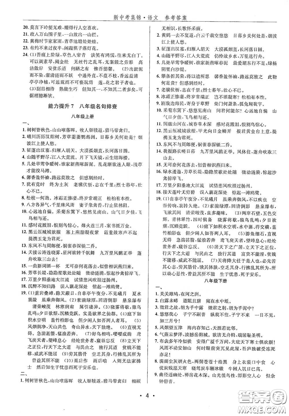 浙江人民出版社2020新中考集錦全程復(fù)習(xí)訓(xùn)練語文A本課后作業(yè)本答案