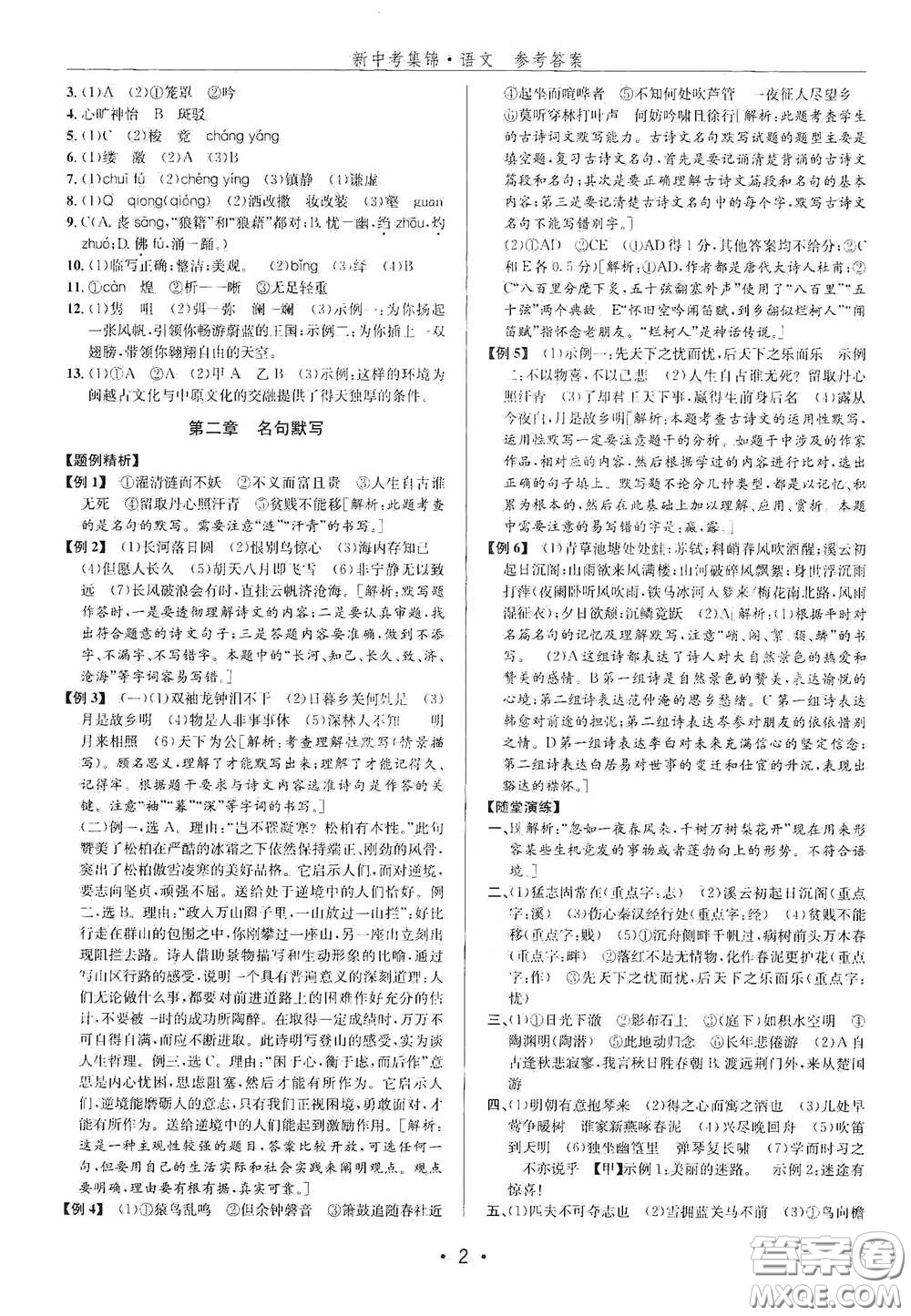 浙江人民出版社2020新中考集錦全程復(fù)習(xí)訓(xùn)練語文A本課后作業(yè)本答案