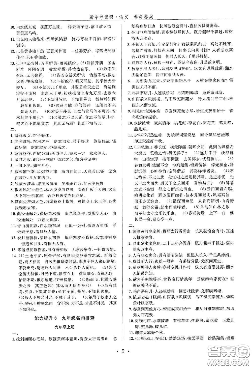 浙江人民出版社2020新中考集錦全程復(fù)習(xí)訓(xùn)練語文A本課后作業(yè)本答案