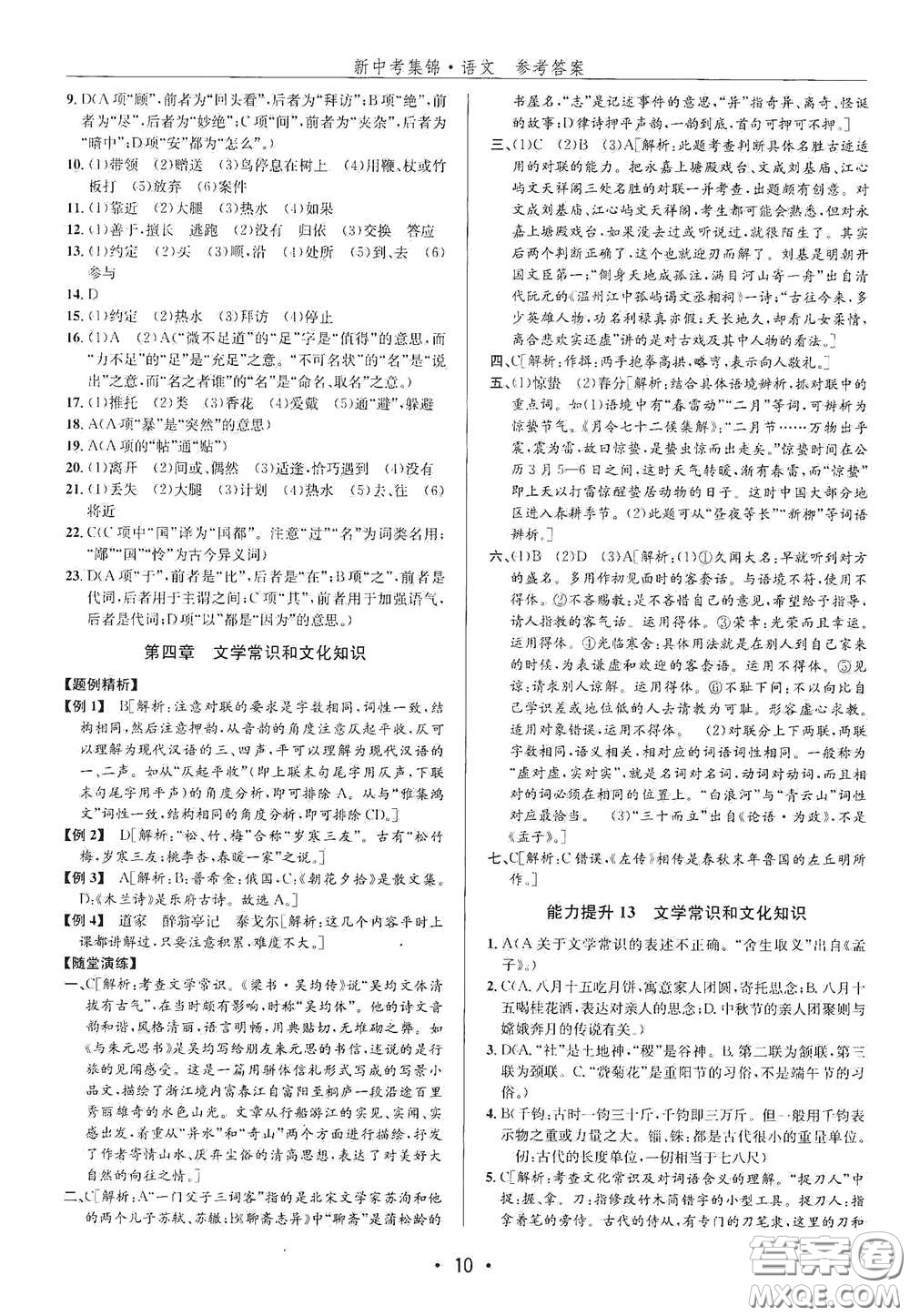 浙江人民出版社2020新中考集錦全程復(fù)習(xí)訓(xùn)練語文A本課后作業(yè)本答案