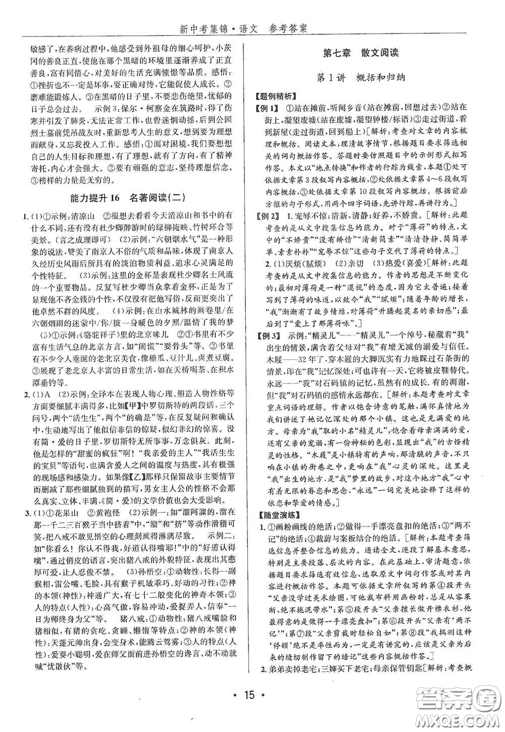 浙江人民出版社2020新中考集錦全程復(fù)習(xí)訓(xùn)練語文A本課后作業(yè)本答案